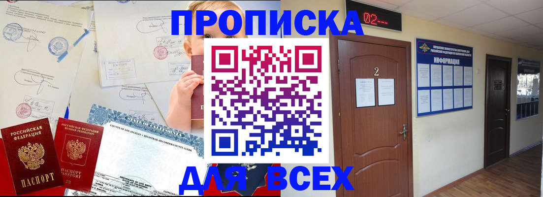 прописка паспорт в Джанкое