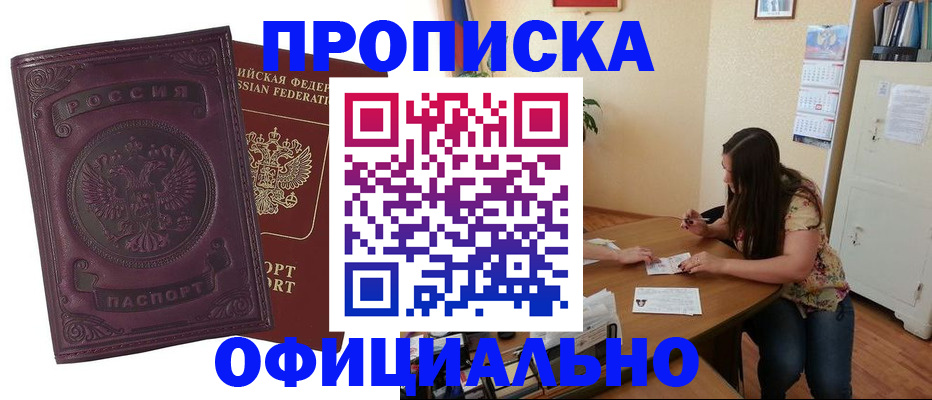 прописка гарантия в Джанкое