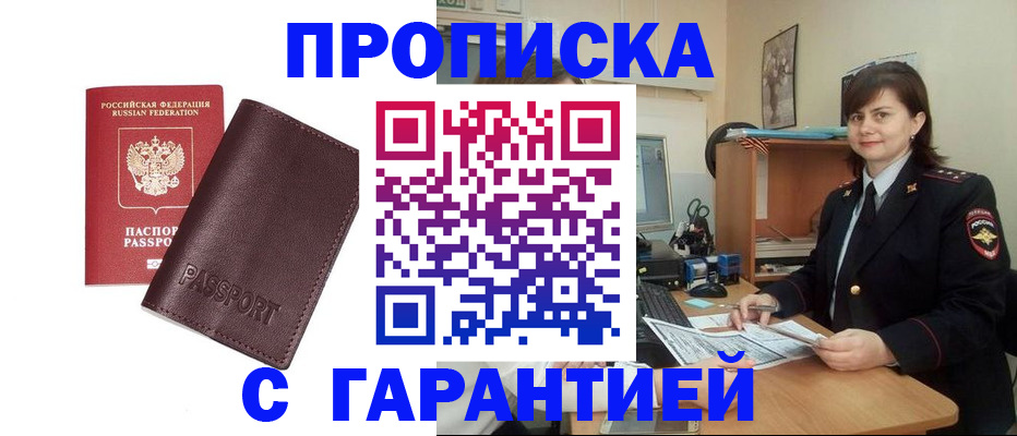 временная регистрация гарантия в Джанкое